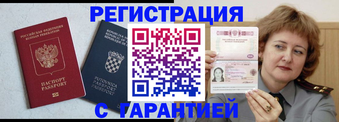 временная регистрация недорого в Анадыре