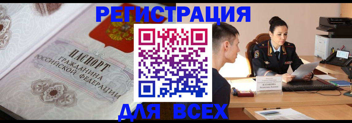 прописка в квартире в Анадыре