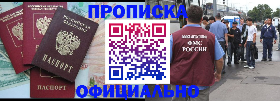 временная регистрация для школы в Анадыре