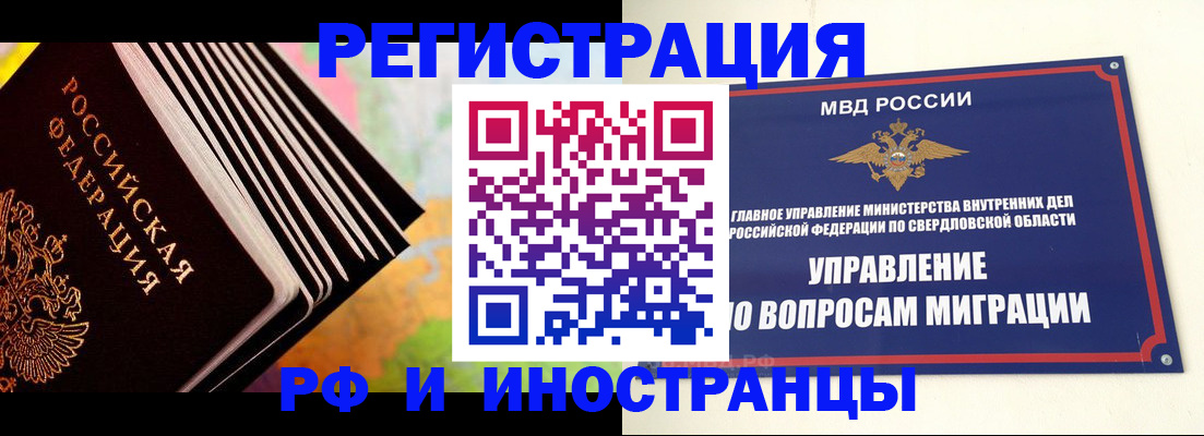 временная прописка в Анадыре