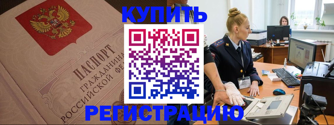 прописка штамп в Анадыре